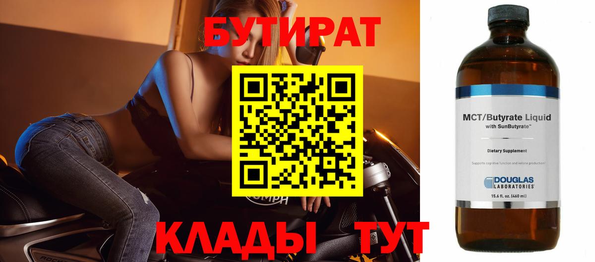 Бутират BDO 33% Кирово-Чепецк