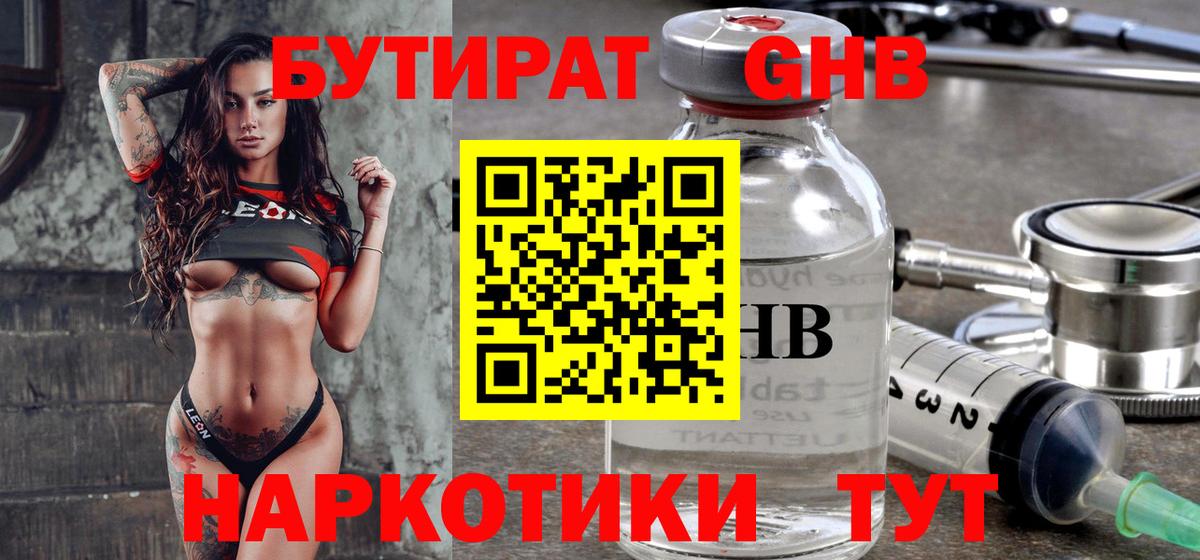Кирово-Чепецк  Бутират оксибутират  БУТИРАТ  Вход с VPN 