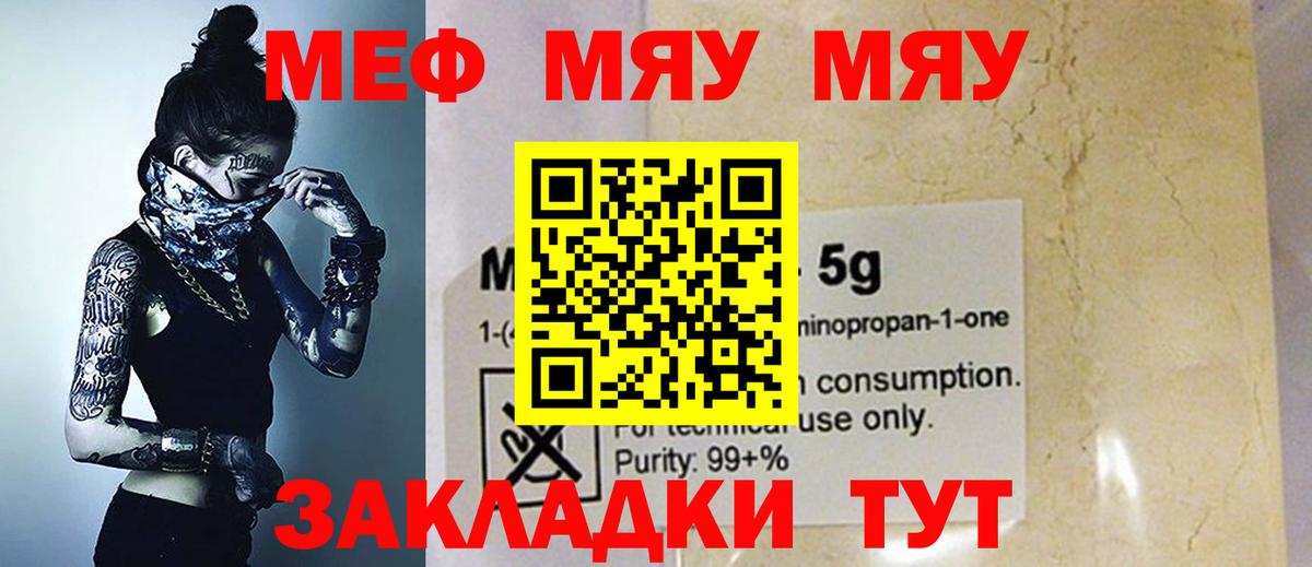 Мефедрон  МЯУ-МЯУ VHQ  МЯУ-МЯУ  Меф мяу мяу  Вход с VPN  Кирово-Чепецк 