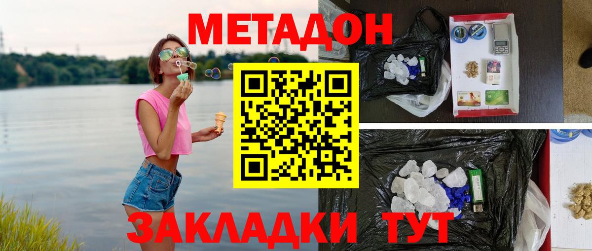 МЕТАДОН methadone  МЕТАДОН мёд  Кирово-Чепецк  Вход с VPN 
